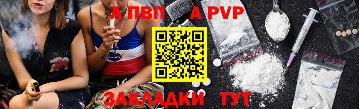 где найти   Вход с VPN  APVP кристаллы  Alfa_PVP СК  Шадринск  Alpha-PVP Соль 