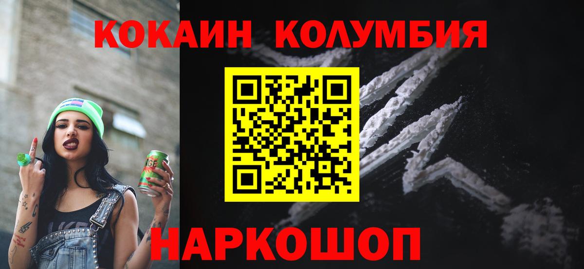КОКАИН Колумбийский  Cocaine 99%  Шадринск  Вход с VPN 