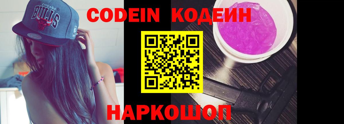 Шадринск  где купить наркоту  Вход с VPN  Кодеин напиток Lean (лин) 
