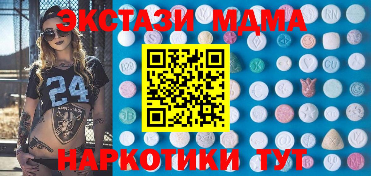 ЭКСТАЗИ DUBAI  Вход с VPN  Ecstasy 280 MDMA  Экстази  Шадринск 