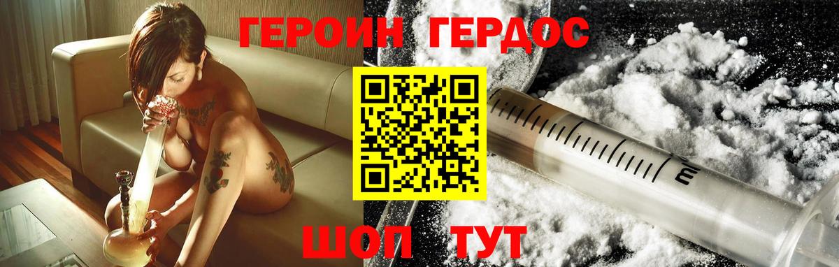 ГЕРОИН герыч Шадринск