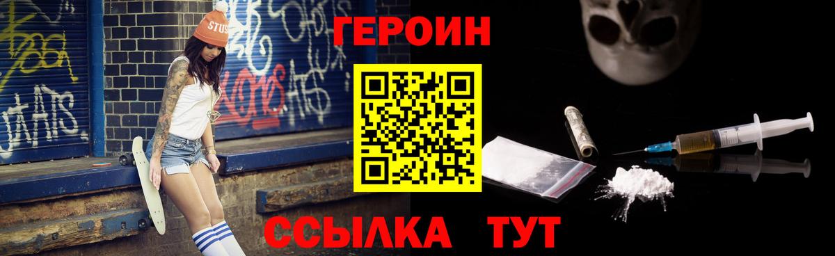 ГЕРОИН афганец  Вход с VPN  Героин  Шадринск 