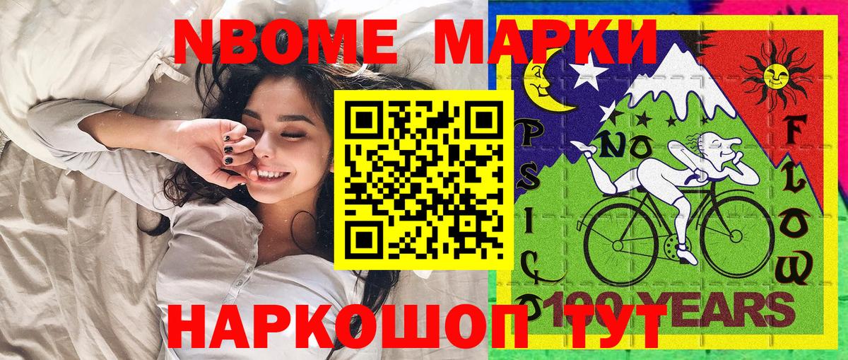 Наркотические марки 1,8мг Шадринск