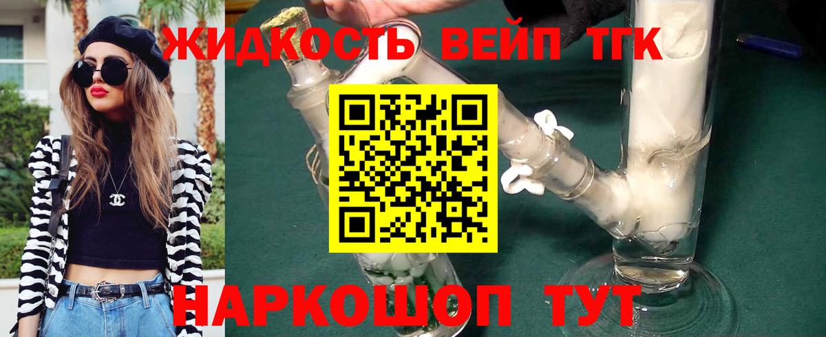 ТГК жижа Шадринск